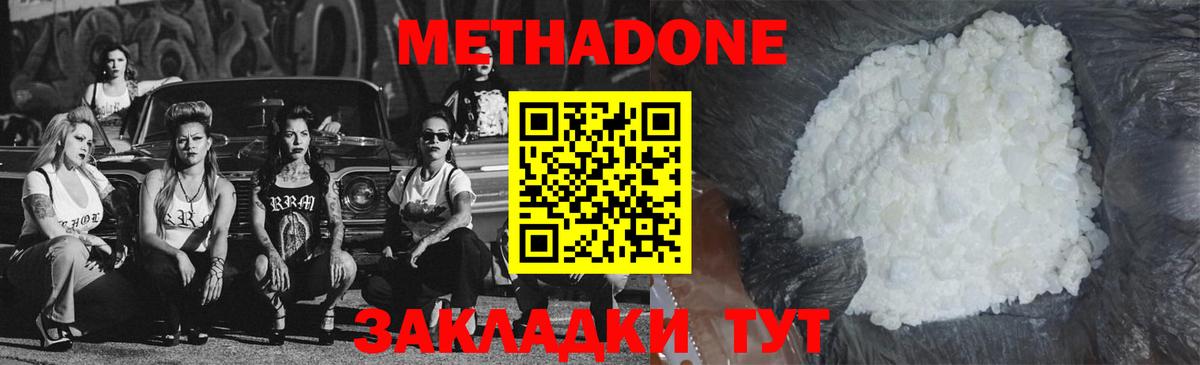 Метадон methadone Шарыпово